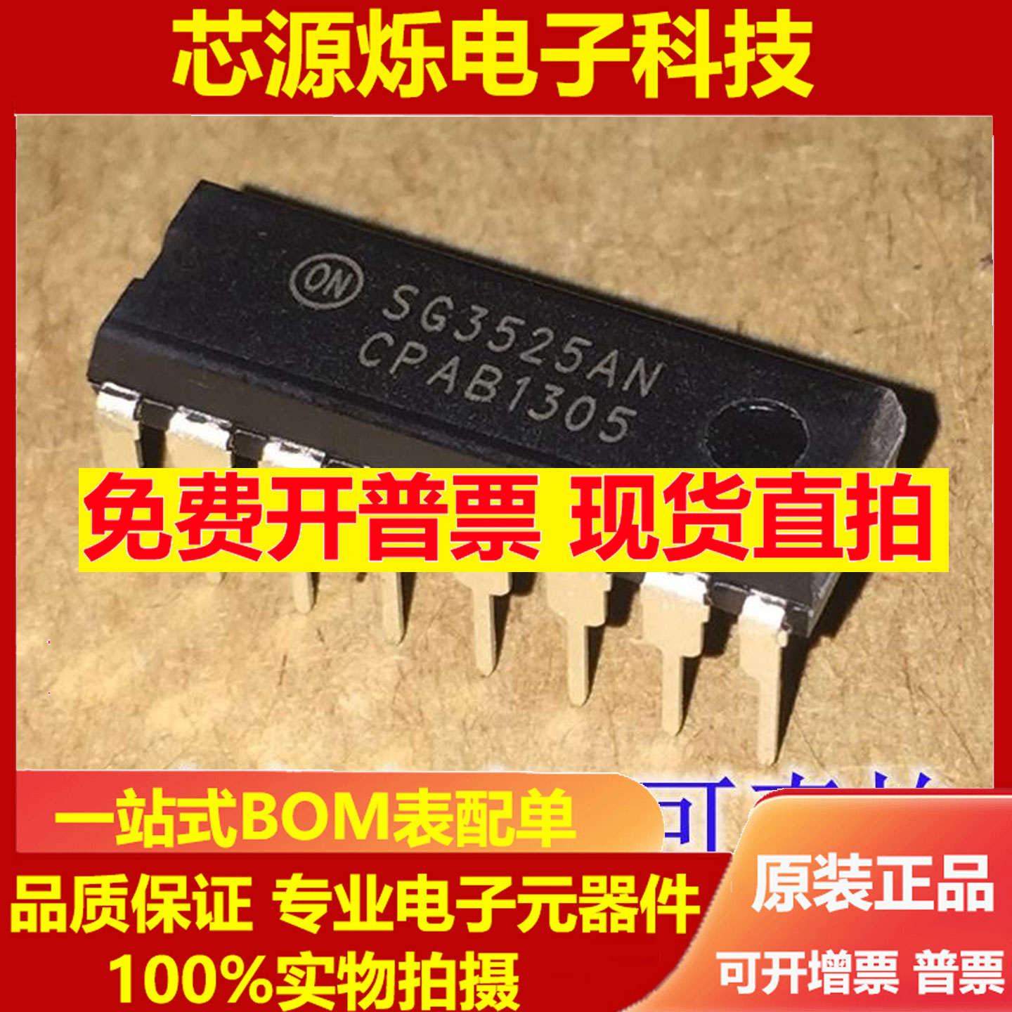 进口原装SG3525AN 开关控制器 SG3525ANG 直插DIP16 现货可直拍
