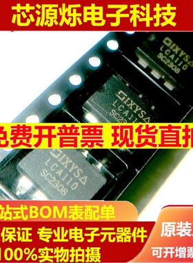 可直拍 全新原装进口 LCA110S LCA110 贴片 光耦固态 光电耦合器