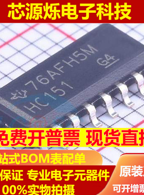 现货SN74HC151DR HC151 封装SOIC-16窄体 芯片IC 全新原装可直拍