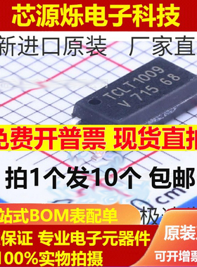 全新TCLT1002 TCLT1003 TCLT1005 TCLT1007 TCLT1008 TCLT1009