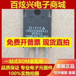 全新 IXGH32N60AU1 TO-247 IGBT场效应管 32A/600V 现货 可直拍
