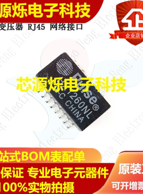 全新原装 HX1260NL HX1260NLT SOP16 网络变压器 电子元器件配单