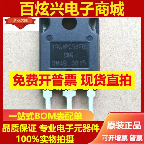 全新 G4PC50FD IRG4PC50FD TO-247 IGBT场效应管 39A/600V 可直拍