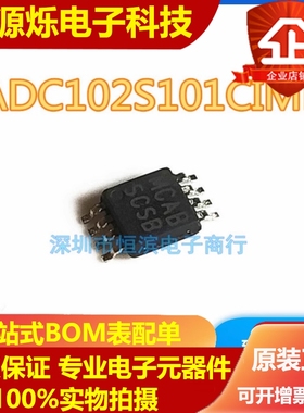 ADC102S101CIMM 丝印SCSB 封装 MSOP8 全新正品