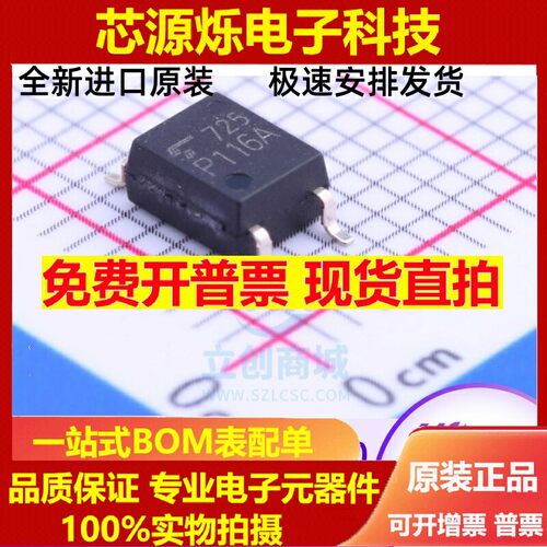 可直拍全新原装进口 TLP116A 光耦P116A 贴片SOP5 光隔离器TLP116