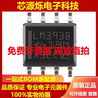 直拍全新原装 贴片 LM393BIDR LM393B SOIC-8 双路比较器芯片