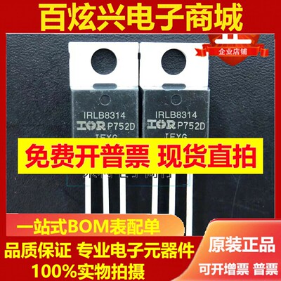 IRLB8314 IRLB8314PBF 全新现货 MOS场效应管 TO-220 30V 120A