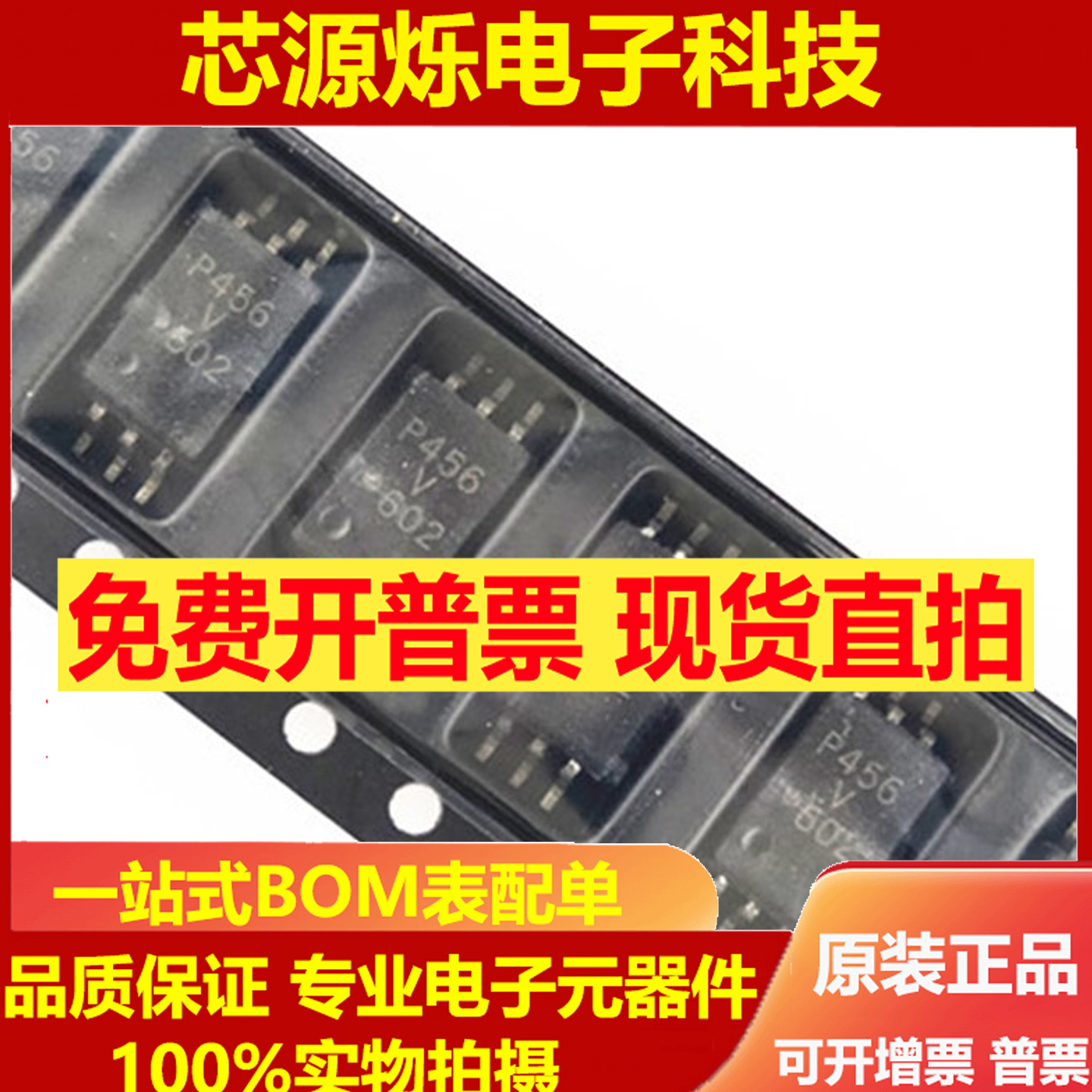 可直拍原装进口 ACPL-P456-560E P456V 光耦隔离器 ACPL-P456贴片