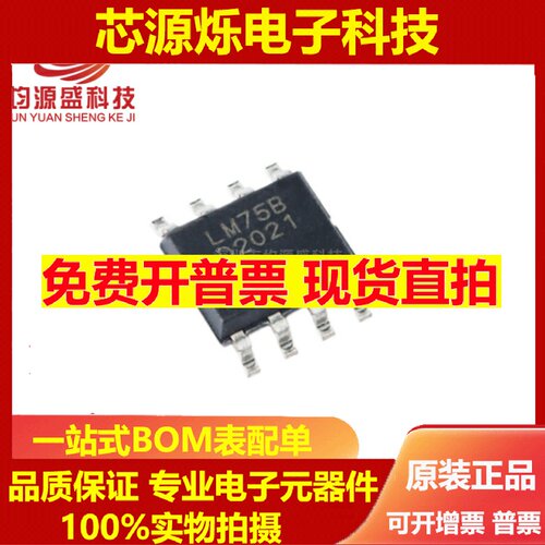 JYS全新原装LM75BDP贴片O