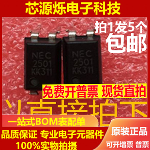 拍1个发5个 包邮全新原装PS2501光耦 NEC2501 光隔离器 PS2501-1