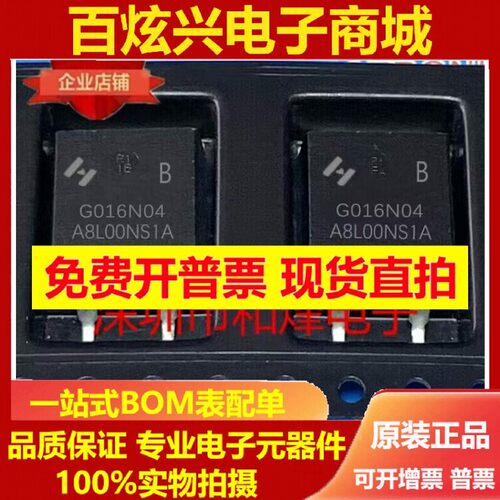 HYG016N04LS1B G016N04B 库存现货  240A 40V MOS场效应管 TO-263