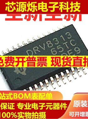 全新原装 DRV8313PWPR HTSSOP-28-EP 三相电机驱动器集成电路芯片