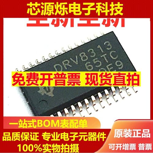 全新原装 DRV8313PWPR HTSSOP-28-EP 三相电机驱动器集成电路芯片