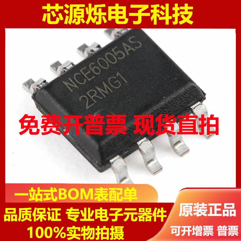 直拍全新原装 贴片 NCE6005AS SOP-8 60V/5A 双N沟道 MOS场效应管