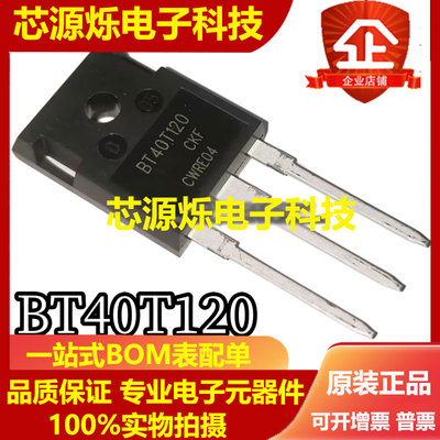 全新 BT40T120 BT25T120 BT15T120 电焊机 变频器 IGBT三级管直拍