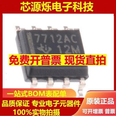 正品 TL7712ACD 7712AC 贴片封装SOP8 监控电路 全新原装进口