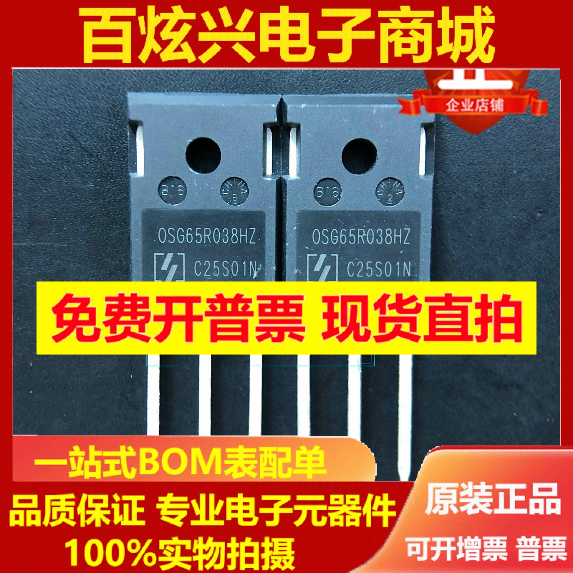 OSG65R038HZ 全新原装 TO-247 650V 80A 场效应MOS管 低内阻 耐用图片