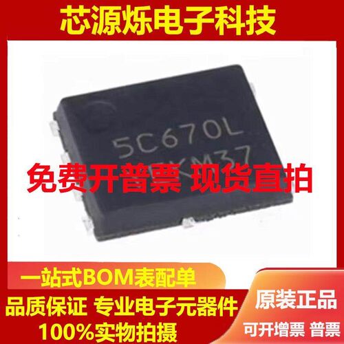 原装正品 NTMFS5C670NLT1G DFN-5 丝印 5C670L MOS场效应管