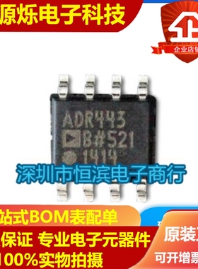 ADR443AR ADR443ARZ ADR443BRZ ADR443 电基芯片 SOP8 全新正品
