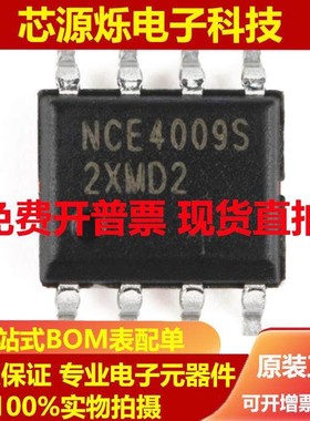 原装正品 贴片 NCE4009S SOP-8 40V/9A N沟道 MOS场效应管芯片