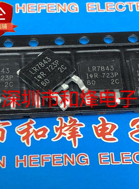 LR7843 IRLR7843 全新现货 TO-252贴片 30V 161A 可直拍 满百