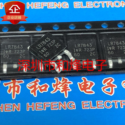 LR7843 IRLR7843 全新现货 TO-252贴片 30V 161A 可直拍 满百