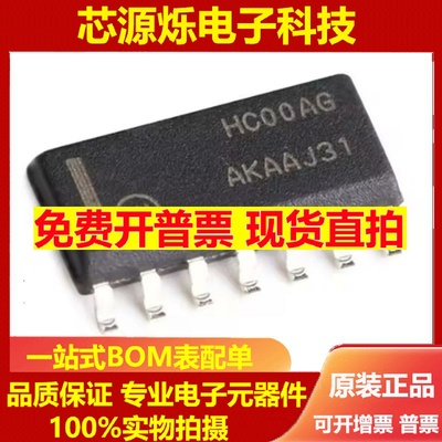 直拍全新原装 MC74HC00ADR2G 丝印HC00AG SOP14 贴片逻辑芯片