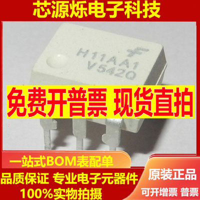 全新原装进口 H11AA1 H11AA1-M DIP-6 直插 光耦 H11AA1SR2M 现货