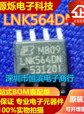 LNK564DN AC-DC转换器，离线开关 SOP-7 全新正品