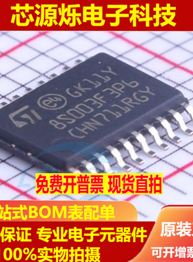 原装正品STM8S003F3P6TR TSSOP-20 16MHz/8KB闪存/8位微控制器MCU