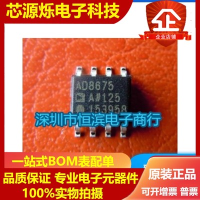 AD8675ARZ AD8675AR AD8675A SOP8 放大器 全新正品