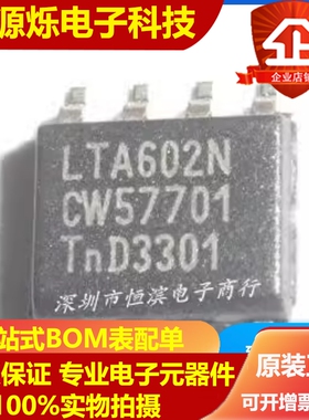 LTA602N SOP-8  可直拍 全新正品