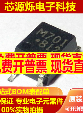 进口M701光耦隔离器 光电输出 HCPL-M701 贴片SOP-5 现货可直拍