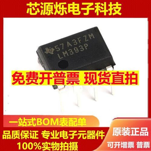 原装正品 直插 LM393P DIP-8 双通道比较器IC芯片