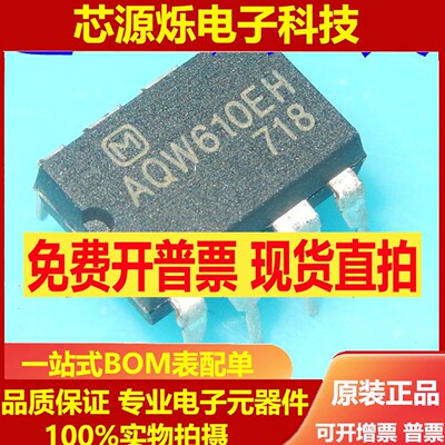 进口全新AQW610EH光耦固态继电器 一开一闭 直插DIP8 现货可直拍