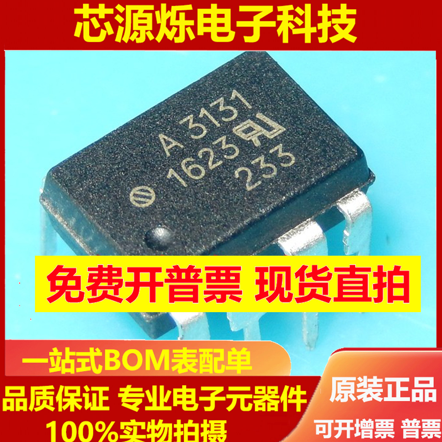 进口全新原装A3131 光电耦合器 HCPL-3131 直插DIP8 现货可直拍