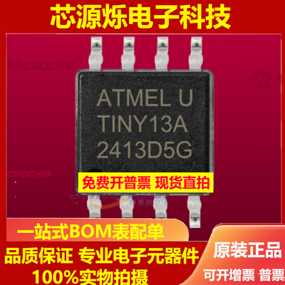 ATTINY13A-SU 13V-10SU 13-20SU 13A-SU SOP-8宽体 全新原装现货