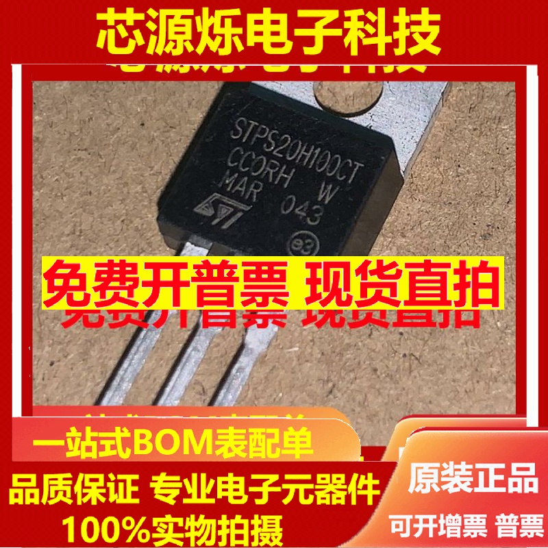 直拍STPS20H100CT 肖特基二极管20A100V TO220 20100 全新进口原