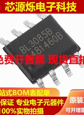 直拍全新原装 贴片 BL3085B SOP-8 RS-485/RS-422 接口收发器芯片