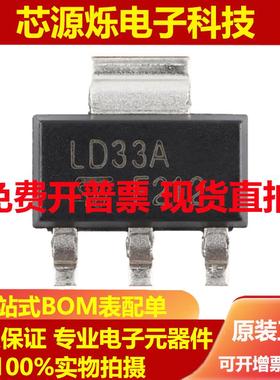 全新原装LD1117AS33TR 丝印LD33A SOT-223低压降固定正电压稳压器