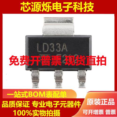 全新原装LD1117AS33TR 丝印LD33A SOT-223低压降固定正电压稳压器