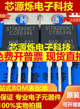STTH2003CT 全新进口现货 TO-220 300V 20A 满百 实图 可直拍