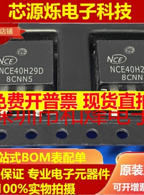 NCE40H29D 库存现货 TO-263 MO场效应管 40V 290A N沟道 优先发货