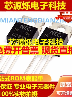 功放对管 2SA1009 2SC2333 A1009 C2333 TO-220 全新直插现货