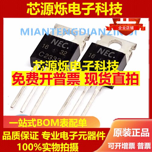 功放对管 2SA1009 2SC2333 A1009 C2333 TO-220 全新直插现货