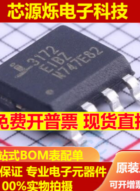 可直拍 全新进口 ISL3172EIBZ ISL3172E 3172E SOP-8 线路收发器