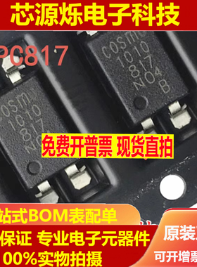 KP1010B KPC817B 1010 光耦817 SOP4 贴片 全新原装进口