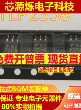 可直拍全新原装光耦P2358 TLP2358 光耦进口光电耦合器 SOP-4贴片