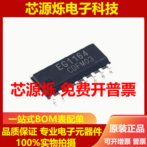 原装正品 EG1164 贴片SOP16 升压型同步整流电源芯片