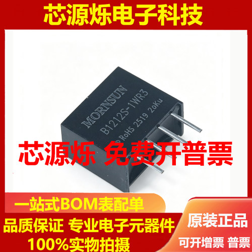 原装 B1212S-1WR3 DC-DC电源模块12V转12V83mA 1W隔离1500V非稳压